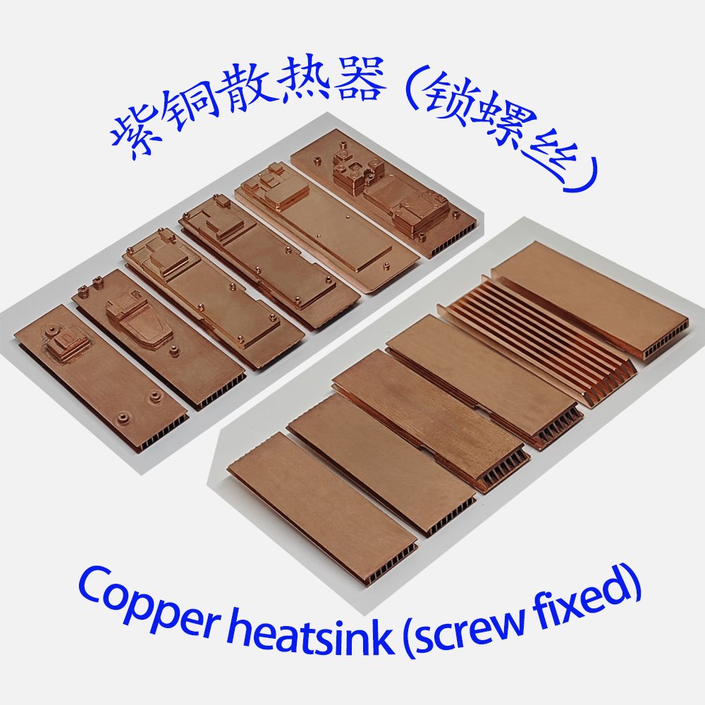 紫铜散热器 （锁螺丝）
